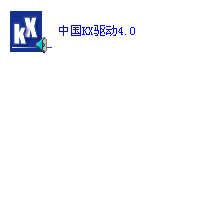 创新kx声卡驱动怎么安装？(创新声卡kx3552驱动下载？)