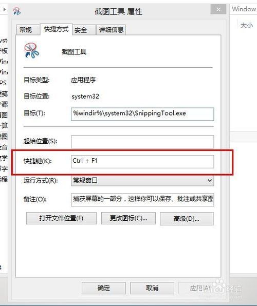 电脑截图工具的快捷键怎么设置?(电脑截图工具在哪里？)