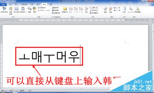 在电脑上怎么输入韩国文字(韩语)？(半年居然过了韩语6级？)