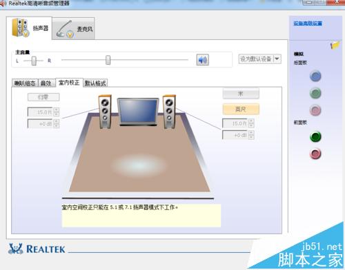 realtek音频管理器怎么设置扬声器和麦克风的声音?(realtek选择扬声器类型？)