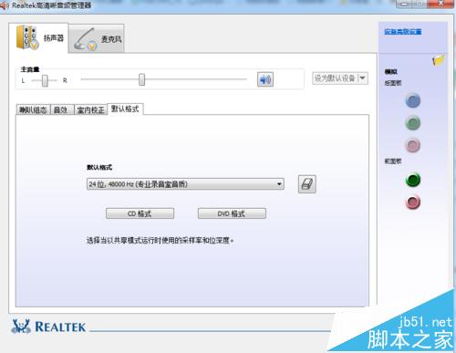 realtek音频管理器怎么设置扬声器和麦克风的声音?(realtek选择扬声器类型？)