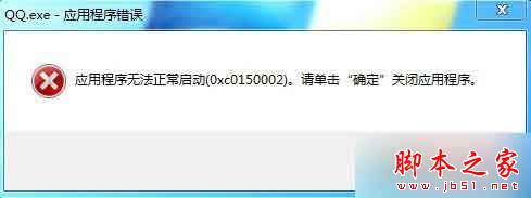 电脑运行应用程序失败出现运行库错误的问题及解决方法汇(应用程序错误0x000000？)