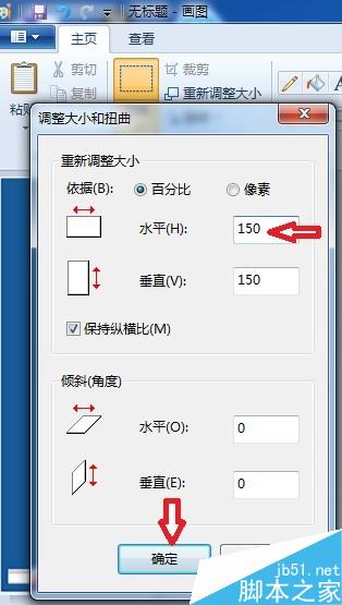 电脑截图在画图中对图片进行裁剪和调整大小方法(手机怎么裁剪图片中间？)