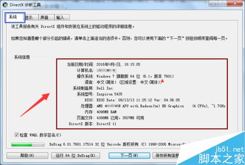 电脑的硬件配置如何查看呢?(win10如何查看电脑配置信息？)