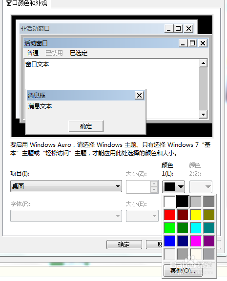 电脑窗口的颜色和外观如何设置?(电脑如何调成正常颜色？)