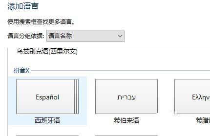 电脑怎么添加使用西班牙语键盘/输入法?(西班牙语键盘对照表？)