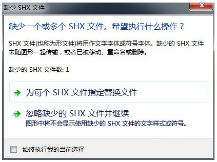 shx文件怎么打开 .shx格式打开方式解答(shx文件怎么打开？)