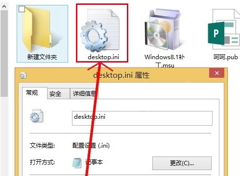desktop.ini是什么文件/可以删除吗 desktop.ini删除方法图解(desktop文件删除后果？)