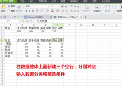 Excel表格筛选数据教程