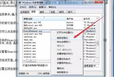 Win7系统当中searchindexer数据位置怎么进行修改？