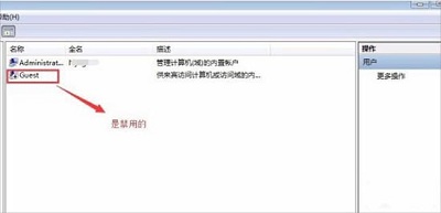 Win7系统当中的guest账户该如何开启？(win10如何开启guest用户？)