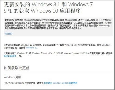 Win7系统安装KB3035583补丁详细操作方法是什么？