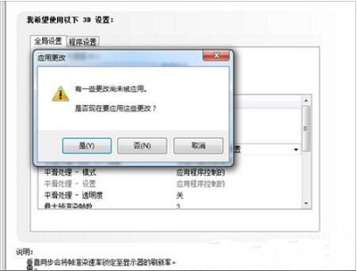 Win7系统电脑的垂直同步功能的关闭方法是什么？