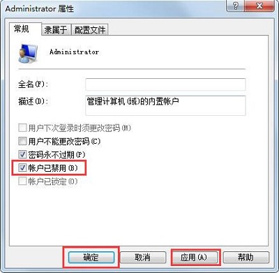 Win7系统当中administrator不见了的解决方法是什么？