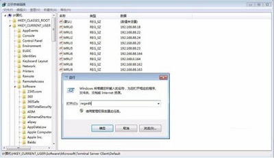 Win7系统当中远程桌面连接IP记录应该如何删除？(mstsc远程连接不上？)