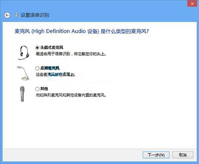 Win8系统当中语音识别功能应该如何激活？(语音识别不了怎么设置？)