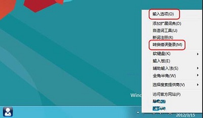 Win8系统中文字转换错误应该如何关闭？(无法应用转换程序？)