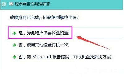 Win10系统如何通过兼容性疑难解答来解决不兼容问题？(兼容性是什么意思？)