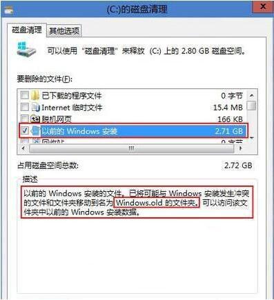Win7系统应该如何删除windows.old文件？(windows.old删了的后果？)