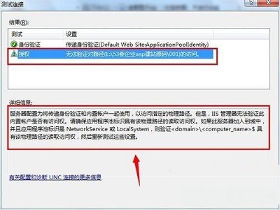 Win7系统怎么解决IIS7无法验证对路径问题？(验证文件路径用哪个方法？)