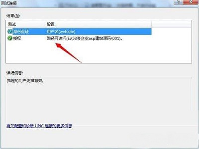 Win7系统怎么解决IIS7无法验证对路径问题？(验证文件路径用哪个方法？)