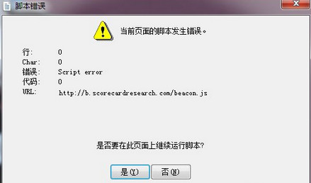 Win7系统运行游戏提示script error错误代码应该如何解决？(script error什么意思？)