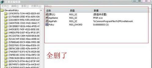 Win7系统中ppap.exe进程如何删除？ppap.exe进程是什么？(ppap的定义？)