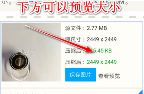 教你手机怎么降低照片大小kb