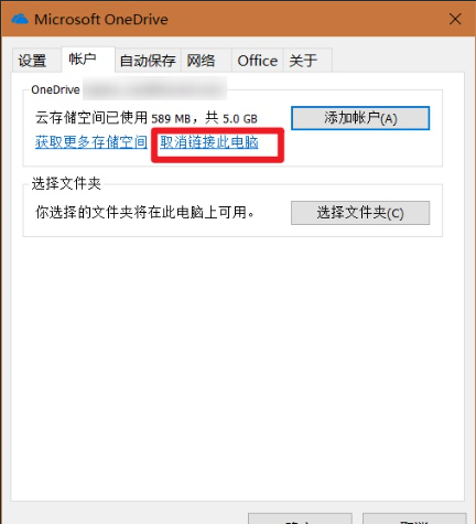 如何删除onedrive的常用方法(onedrive无法删除该项目？)