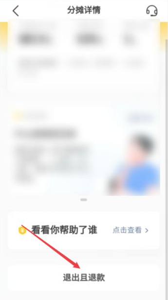 美团互助分摊怎么取消图文教程(美团互助单配送费？)