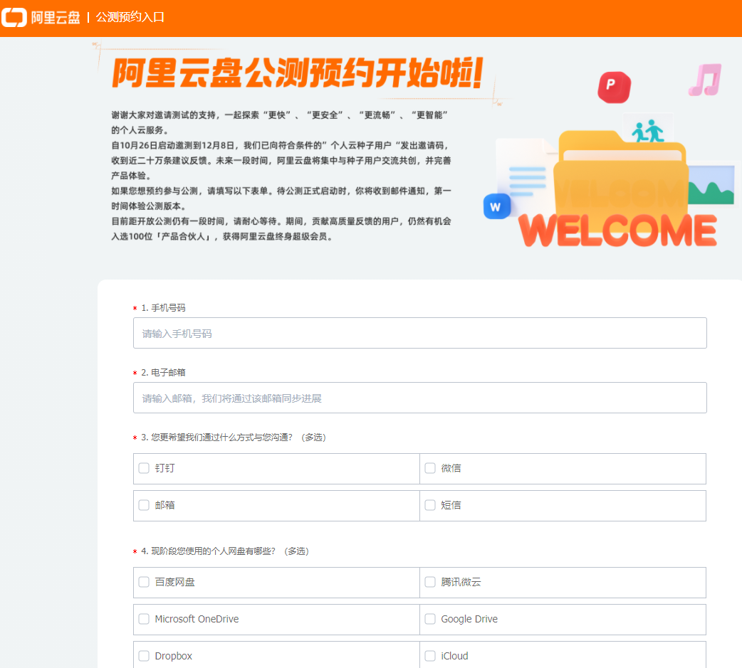 阿里云盘开放了吗 如何申请公测(阿里云盘官网？)