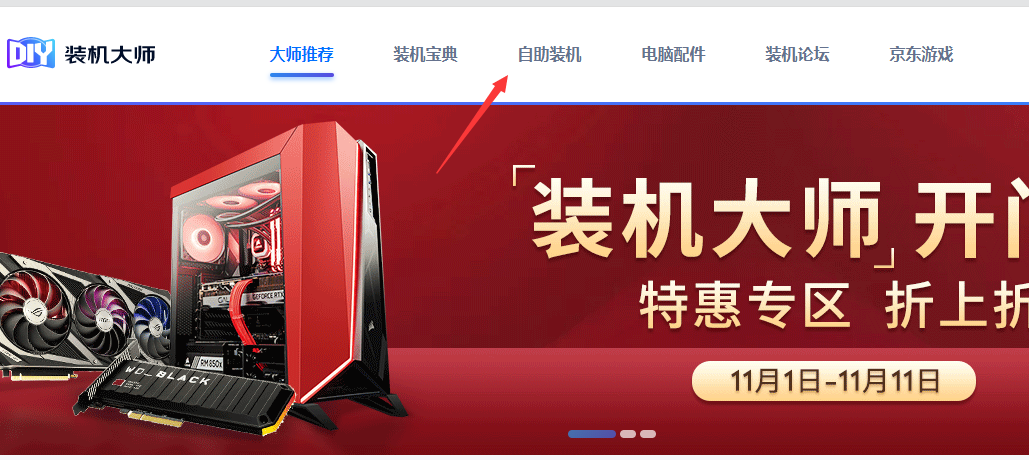 京东装机大师入口在哪里(京东电脑装机服务？)