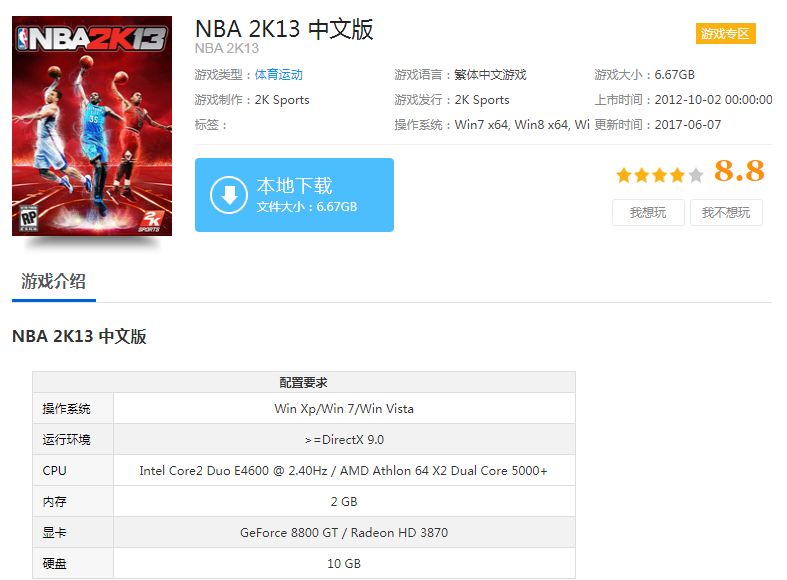 蓝球游戏NBA2k13进入黑屏直接退出解决方案(nba2k13最变态的球员？)