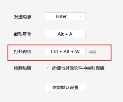 电脑登录微信老提示热键占用怎么解决(电脑微信热键怎么重新设置？)