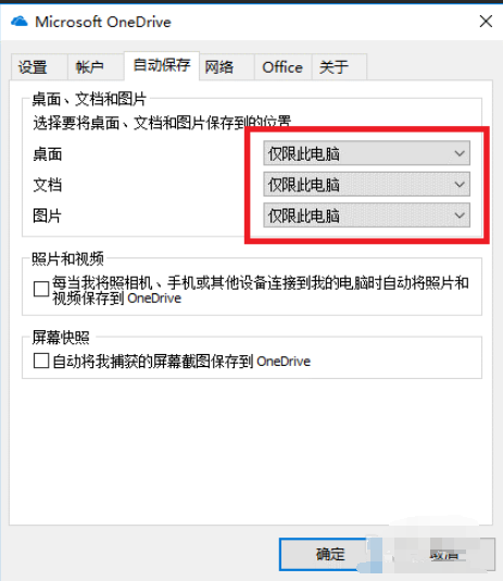 如何删除onedrive的常用方法(onedrive无法删除该项目？)