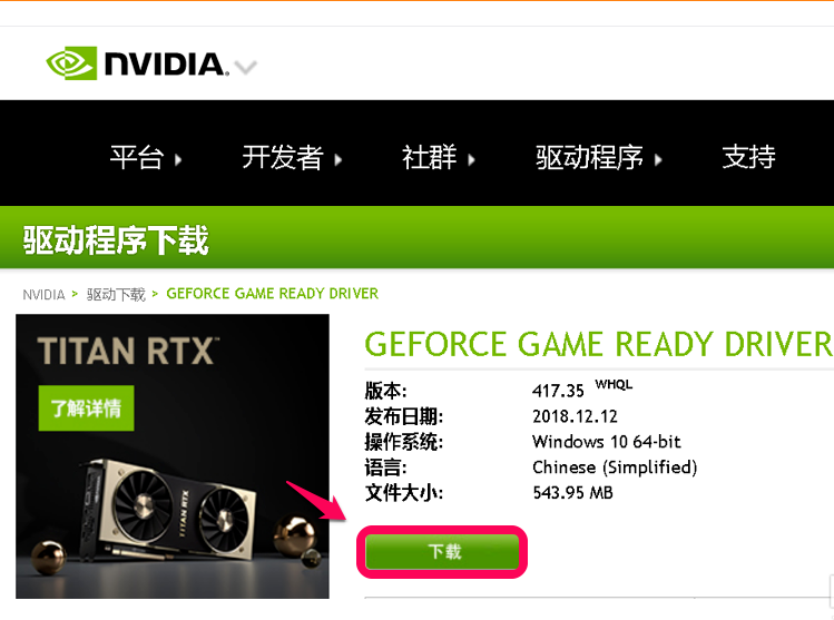 nvidia驱动如何下载(安装nvidia驱动？)