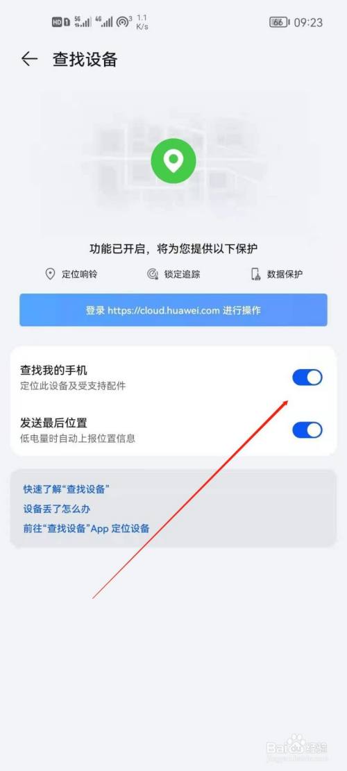 华为手机怎么查找手机(查找我的华为手机位置？)