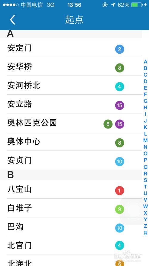 北京地铁app怎么用,全国地铁一卡通app（北京手机地铁一卡通）