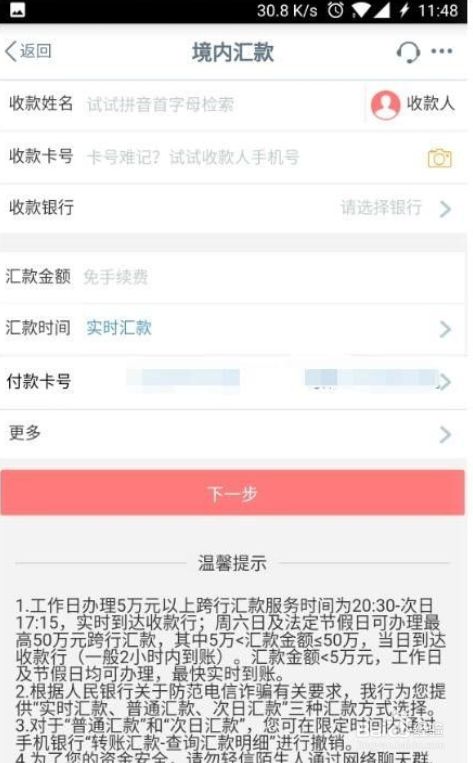 中国工商银行APP怎么转账,工行app自动转账功能在哪（工商银行转账步骤图）