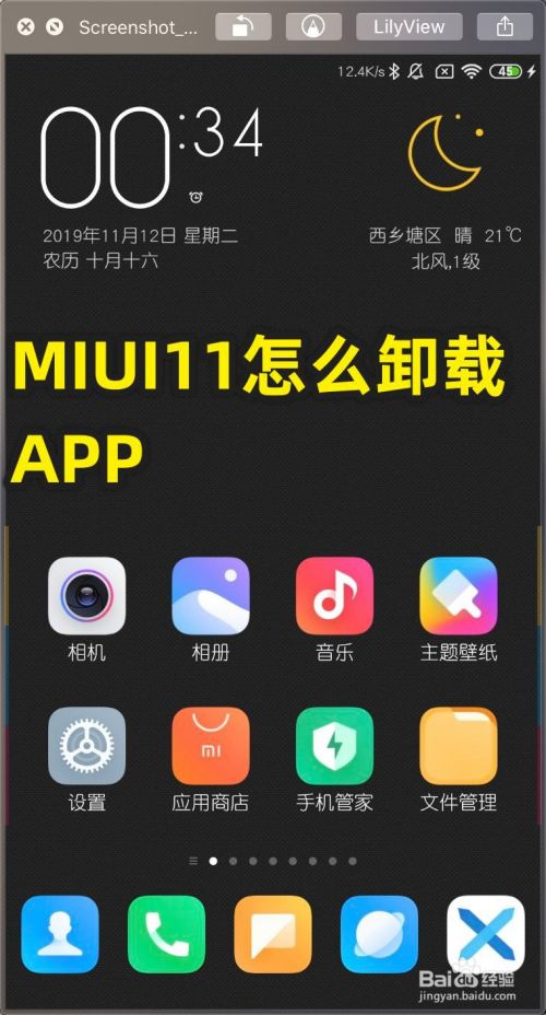 MIUI11怎么卸载APP,安卓如何恢复卸载的app（系统软件卸载app）