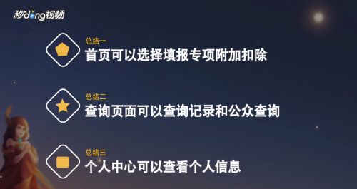 个人所得税app怎么用