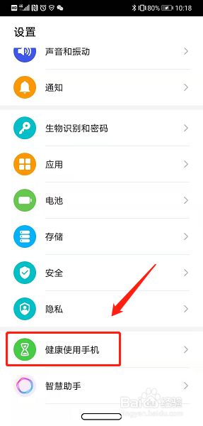 华为手机怎么设置健康使用手机(如何查看手机使用记录？)
