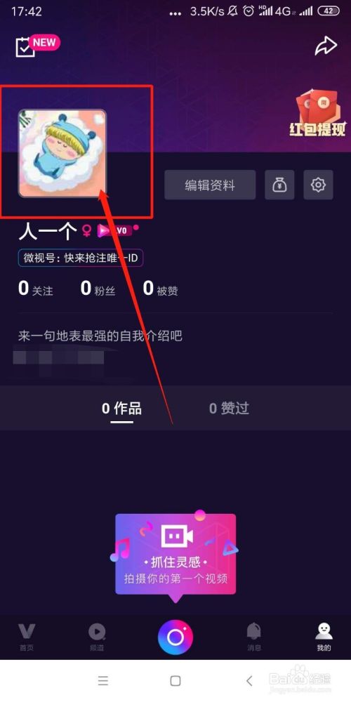 微视app怎么修改昵称,微视昵称女霸气（好听的专属微视号）