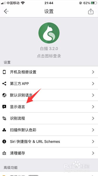 白描App怎么设置繁体中文,繁体中文 转换（怎样设置app下载权限）