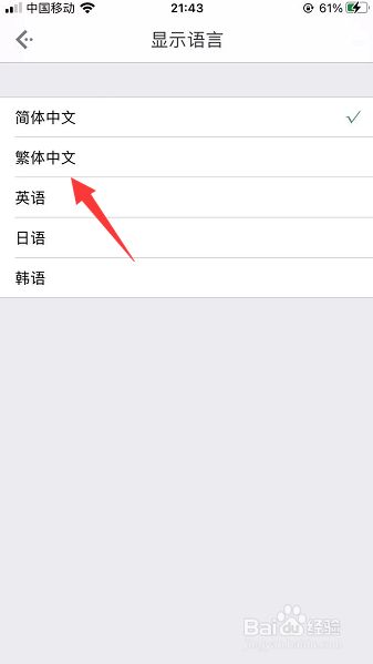 白描App怎么设置繁体中文,繁体中文 转换（怎样设置app下载权限）