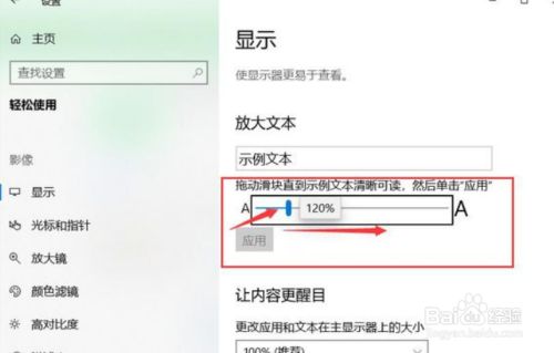 win10系统如何放大Win10系统字体,win10最清晰字体（win10的字体大小怎么调）