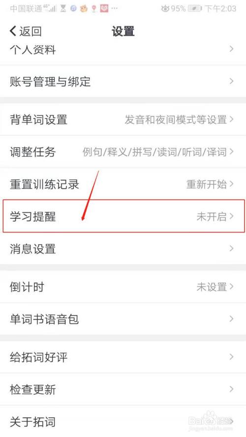 拓词APP怎么开启APP每日学习提醒