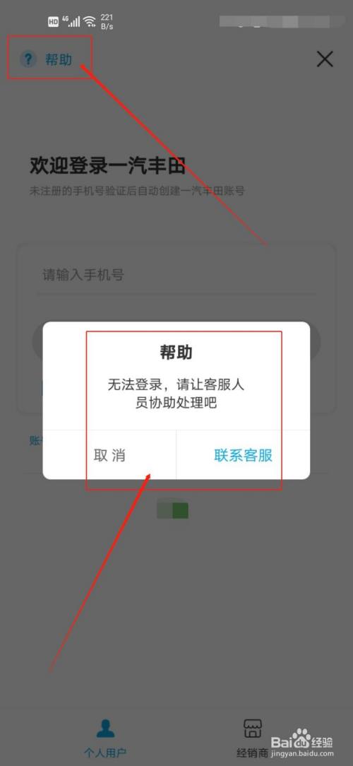 一汽丰田app怎么登录不了