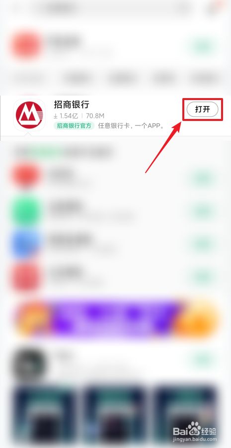 怎么下载安装招商银行APP