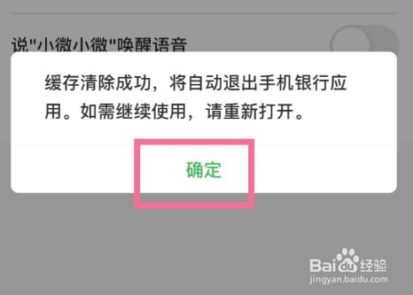 中国建设银行APP怎么清除缓存,中国建设银行官网app（苹果怎么清理app缓存）